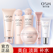 osm欧诗漫套装五件套珍珠白，护肤品补水保湿美白淡斑化妆品女