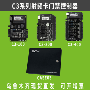 zkteco熵基科技c3中控门禁，控制器门禁电源，网络型tcp通讯机箱套装