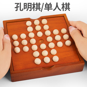 孔明单人棋单身贵族儿童大脑逻辑思维，训练宝宝专注力益智玩具3岁6