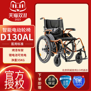 鱼跃电动轮椅折叠轻便携老年，代步车智能全自动d130hlal锂电池