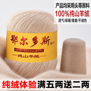 手编中粗羊绒线100%纯山羊绒，毛线机织羊毛线宝宝线围巾线