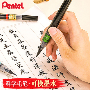 日本pentel派通科学毛笔便携可加墨绘画软毛笔书法笔大楷中楷小楷
