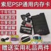 psp内存卡套记忆棒64G128G适用123000e高速索尼数充电数据线电池