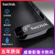 sandisk闪迪u盘酷邃cz410-256g高速usb3.0优盘车载加密学生u盘256