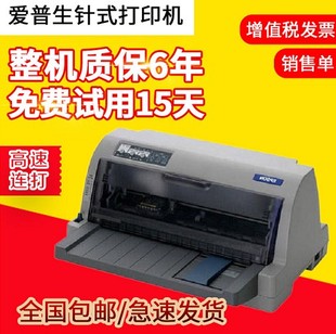 爱普生LQ-630KII 680KII615K增值税发票出库单针式票据打印机