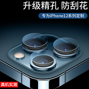 苹果12镜头膜iphone11摄像头保护膜promax分体12mini钢化ip1超薄pm手机后置钻石相机圈苹十二por镜头贴全覆盖