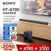sony索尼ht-g7003.1回音壁电视音响音箱无线蓝牙家庭影院组合