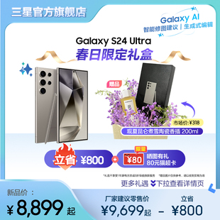 达人直播Samsung/三星 Galaxy S24 Ultra 游戏AI智能手机大屏S Pen书写2亿像素