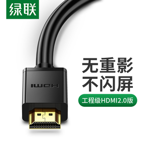 绿联hdmi2.0线高清数据线4k电脑电视笔记本台式主机连接显示器屏投影仪1/2/3/5/10/15米60hz信号加长音视频线