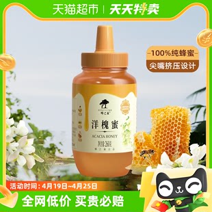 蜂之巢蜂蜜洋槐蜜260g/瓶无添加纯正天然成熟槐花蜜挤压尖嘴瓶装