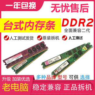 一年包换!台式电脑2gddr2800兼容667二代台式拆机内存条双通4g