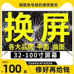 液晶电视机屏幕总成更换屏维修三星TCL小米华为创维5海信乐视海尔