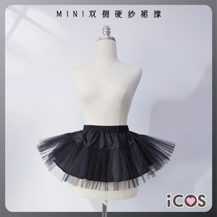 ICOS裙撑 狗短25cm裙撑 mini双侧硬纱蓬蓬小翅膀万用cosplay