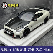 奥拓autoart118尼桑gt-r(r35)nismo2022年汽车模型