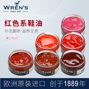 Wren's进口酒红色鞋油大红色红棕色真皮补色膏皮鞋油修复皮包保养