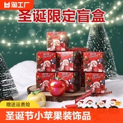 圣诞节小苹果装饰品儿童小礼物圣诞老人创意diy树脂桌面摆件盲盒