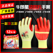 牛郎星胶片手套塑胶，涂胶加厚劳保手套，胶皮手套防滑耐磨橡胶