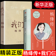 正版我们仨+杨绛传正版杨绛的书原版，作品集珍藏版钱钟书围城走在人生边上中国现当代文学散文随笔书籍畅销书