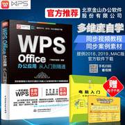 wpsoffice办公应用从入门到精通视频，版wordpptexcel函数，与公式新手学电脑适用20162019版本