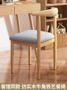 餐厅餐桌椅家用餐椅北欧仿实木铁艺牛角休闲椅子现代简约靠背凳子