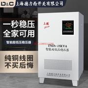 上海德力西单相稳压器220v全自动家用大功率10/15/20/30/40KW智能