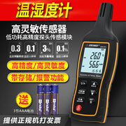 SW572高精度温湿度计工业湿度计温度计数字温湿表温湿度仪