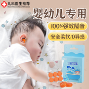 德国儿童耳塞睡眠睡觉专用超级隔音防噪声，婴儿降噪不伤耳朵小耳道