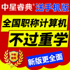中星睿典2024年上海市职称计算机考试模块Internet/Windows XP版