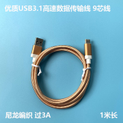 USB 3.0/3.1 type-c数据线 1米布编安卓手机移动硬盘线 9芯高速传