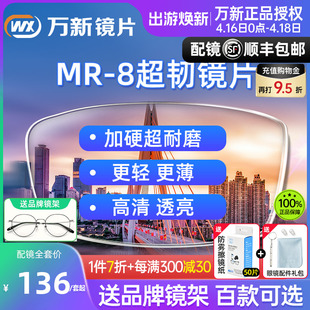 万新光学超韧1.60MR-8树脂非球面防蓝光镜片网上实体店近视眼镜片