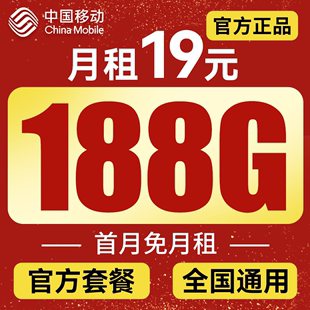 中国移动流量卡纯流量上网卡移动手机卡电话卡大王卡学生卡老人卡