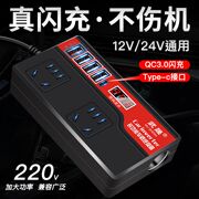 车载逆变器12V24V通用转220V汽车电源插座货车智能充电逆变转换器