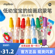 mideer弥鹿儿童圆头水彩笔，可水洗幼儿园画笔套装，水溶性12色宝宝绘