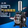 台湾气动隔膜泵泵浦油漆喷漆泵A-10A-15小型A20油墨双隔膜泵