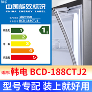 专用韩电 BCD-188CTJ2冰箱密封条门封条原厂尺寸配件磁胶圈