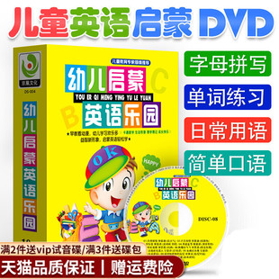 正版幼教dvd光碟片幼儿早教学英语小学幼儿园启蒙英文儿歌dvd光盘