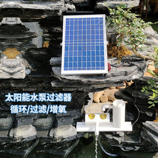 太阳能鱼缸循环水泵抽水泵鱼池，过滤器小型喷泉，流水摆件水循环系统