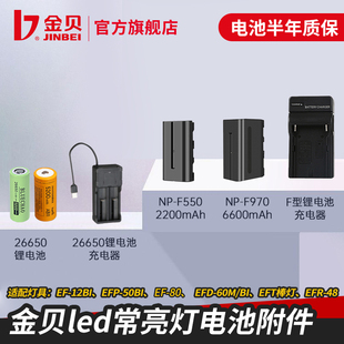 np-f550f970v型卡口锂电池，f型v型卡口锂电池，充电器ef型led补光灯电源适配器