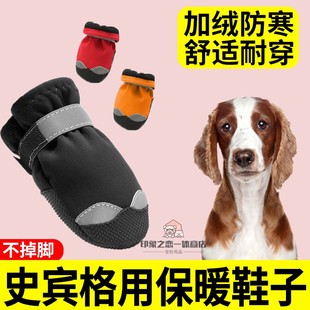 史宾格(史宾格)专用狗狗，棉鞋外出防滑保暖宠物中大型犬鞋子防水耐磨不掉脚