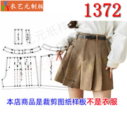 1372衣服装裁剪图纸，样板高腰半身裙打底短裤，百褶裙裤女装