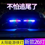 汽车太阳能防追尾警示灯车内改装霹雳游侠爆闪灯免接线装饰LED灯