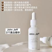 John Jeff 377美白去斑精华液去黄提亮肤色淡化痘印色斑收缩毛孔