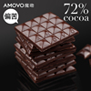 amovo魔吻72%可可偏苦考维曲黑巧克力，纯可可脂休闲零食健身礼物