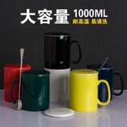 居会舍陶瓷杯大容量1000ml带盖勺喝水杯男马克杯女家用杯子超大杯