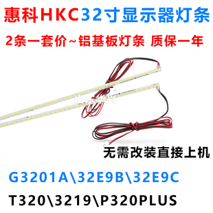 HKC液晶显示器 G3201A 32E9B LED背光灯条 TL315FEUJ-U8100 灯条