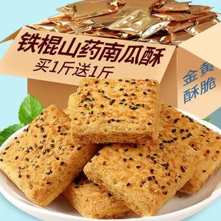 铁棍山药南瓜酥饼千层饼干整箱咸味黑芝麻小吃休闲中老年人零食品