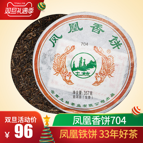 土林凤凰生茶