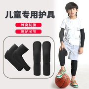运动篮球护膝护肘儿童蜂窝男童膝盖护套护具足球秋冬薄款防磕透气