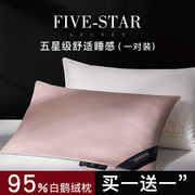 羽绒枕五星级酒店枕头全棉95白鹅绒(白鹅绒)枕，柔软舒适成人家用一对装枕芯