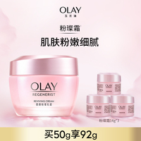 olay玉兰油塑颜粉璨霜烟酰胺，改善暗沉滋润面霜乳液